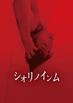 Shiori’s Naughty Dreams Japanese Movie(2019) photo