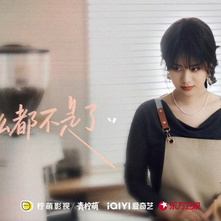 Love between Lines (2026)