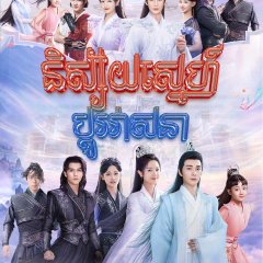 The Starry Love Chinese Drama photo