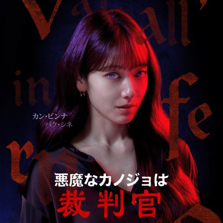 The Judge from Hell (2024)