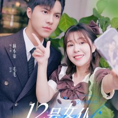 12 Hao Nv Pu Chinese Drama(2023) photo