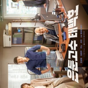 The Hidden Hikikomori Master: Tae Baek Ho ()