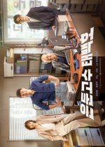 The Hidden Hikikomori Master: Tae Baek Ho Korean Drama(0000) photo