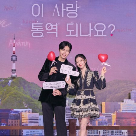 Can This Love Be Translated? (2026)