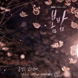 One Spring Night (2019)