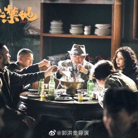 Yin Shan Jin Di (2026)