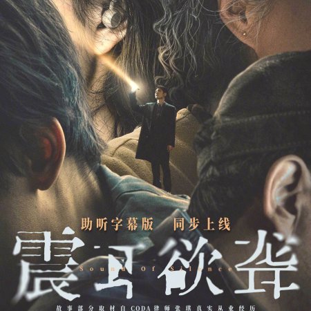 Sound of Silence (2025)