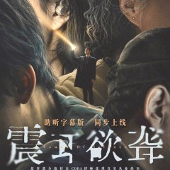 Zhen Er Yu Long Chinese Movie(2025) photo