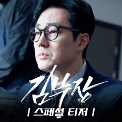 Manager Kim Korean Drama(2026) photo