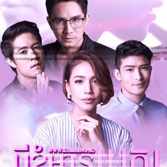 Sanaeha Diary Series: Buang Sanaeha Thai Drama photo