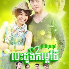 Pathapee Leh Ruk Thai Drama photo