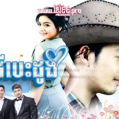 Thara Himalai Thai Drama photo