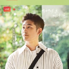 A Taste Called Qingxi Chinese Drama photo