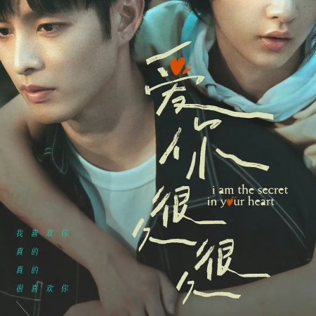 I Am the Secret in Your Heart (2024)