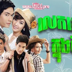 Bundai Dok Ruk Thai Drama photo