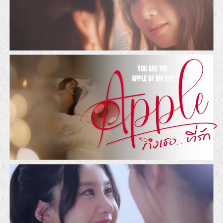 Apple My Love (2024)