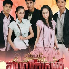 Liam Ruk Thai Drama photo