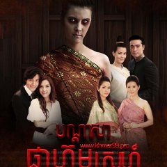 Sarp Phusa Thai Drama photo