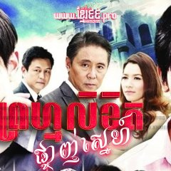 Likit Fah Cha Ta Din Thai Drama photo