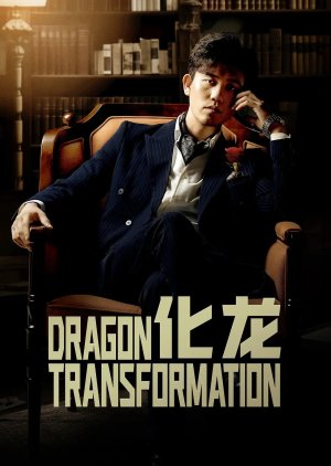 Dragon Transformation (2023) poster