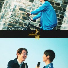 The Hedgehog Chinese Movie photo