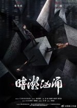 Dark Surging Chinese Drama photo