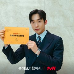 No Gain, No Love Korean Drama photo