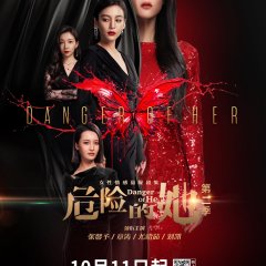 Danger of Her Season 2 Chinese Drama photo