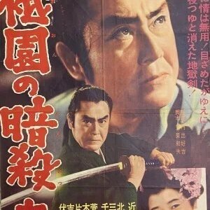 Kyoto Assassin (1962)