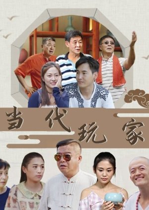 Dang Dai Wan  Jia (2024) poster