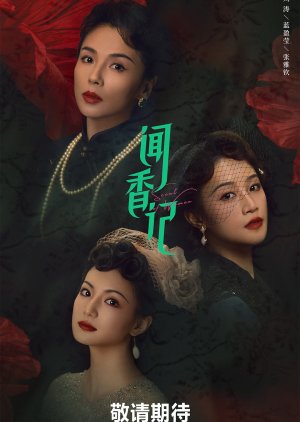 Wen Xiang Ji () poster