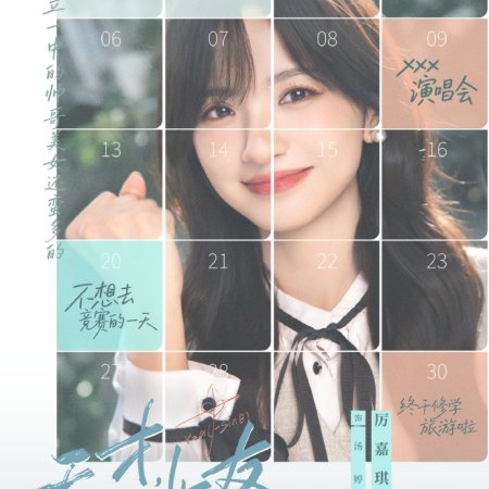 The Genius of Girlfriend (2026)