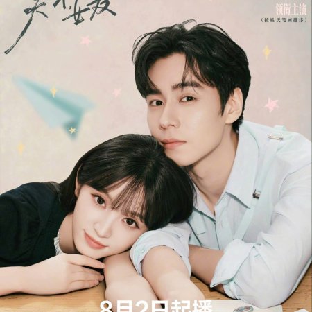 The Genius of Girlfriend (2026)