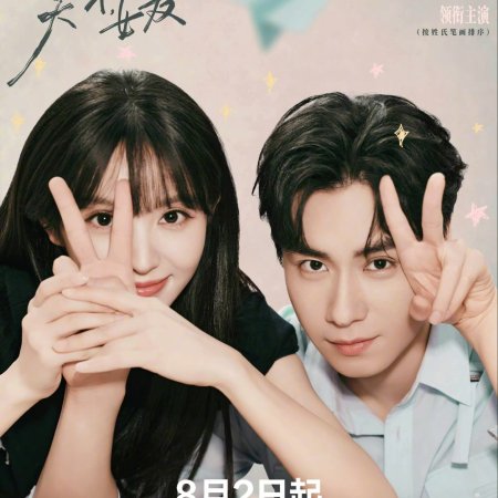 The Genius of Girlfriend (2026)