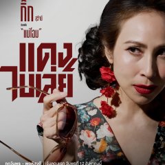 Kik Suwatjanee Chaimusik photo