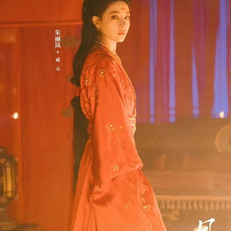 Feng Chi Sheng Chun ()
