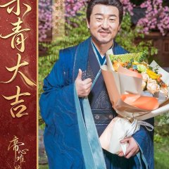 Di Xin Nan Cang Chinese Drama(2027) photo