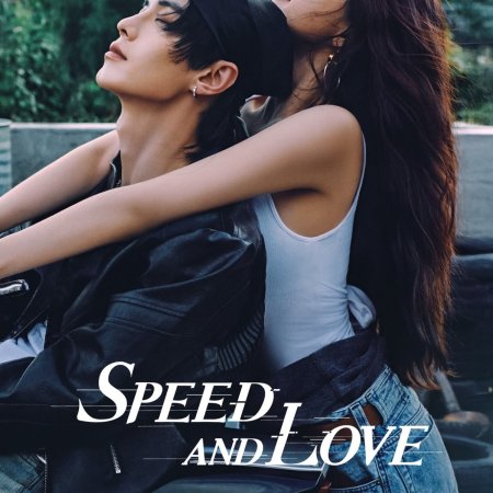 Speed and Love (2025)