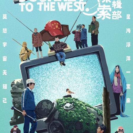 Journey to the West (2021)