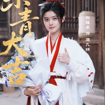 The Legend of Lu Xiaofeng ()