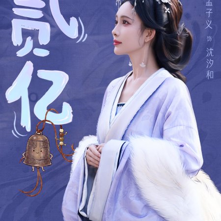 Meng Zi Yi