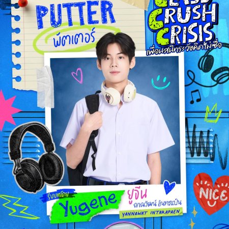 Class Crush Crisis (2026)