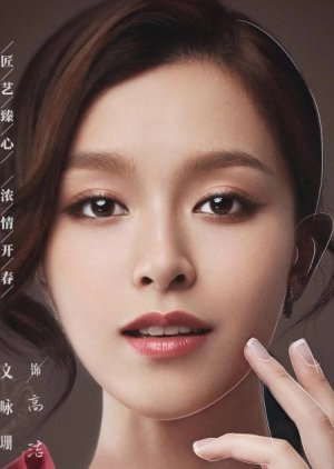 Gao Jie | Nice to Meet You