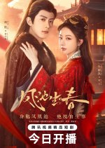 Feng Chi Sheng Chun