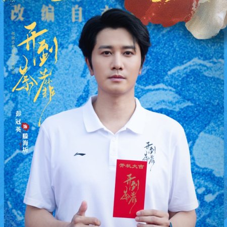 Kai Dao Tu Mi ()