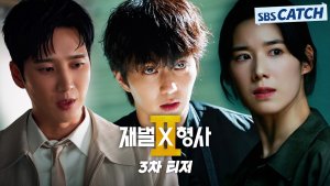 Ahn Bo Hyun, Jung Eun Chae & team take on more vicious villains in 'Flex X Cop Season 2'