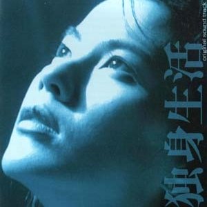 Dokushin Seikatsu (1999)