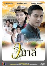 Wanalee Thai Drama(2011) photo