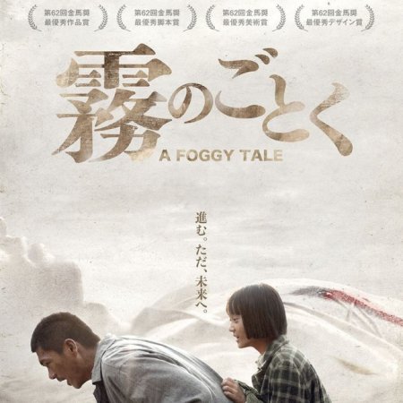 A Foggy Tale (2025)
