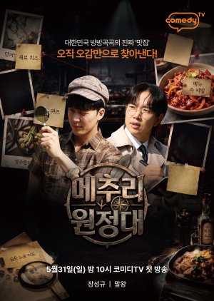 Menu Mystery Squad (2026) poster